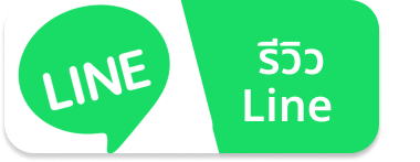 รีวิว Line